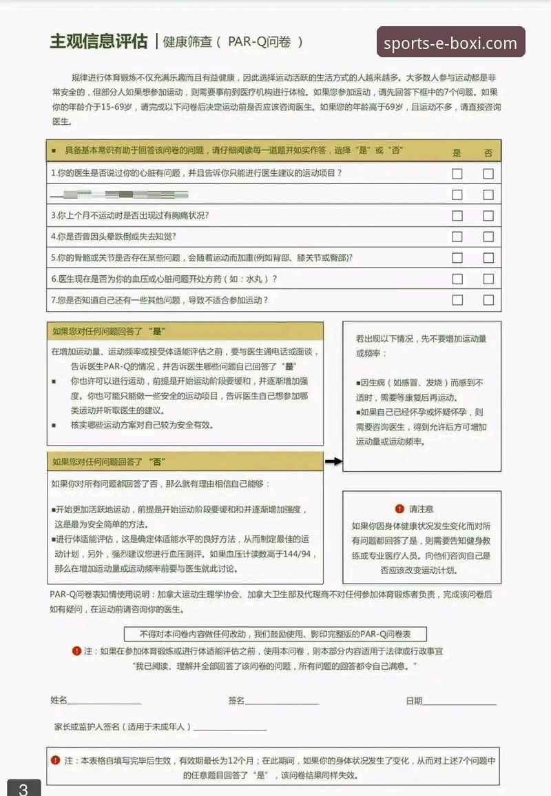 新手入门必读：博喜体育平台实用指南与常见疑问解答